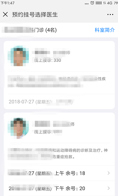 通过微信APP进行预约挂号就诊的具体操作