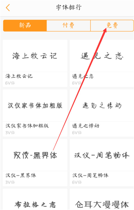 在vivox23中更换字体样式的具体讲解