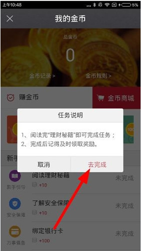 在搭伙理财APP中赚取金币的详细讲解