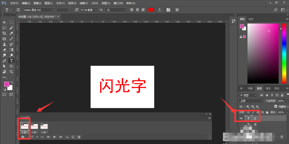利用PS制作发光GIF字体的详细操作