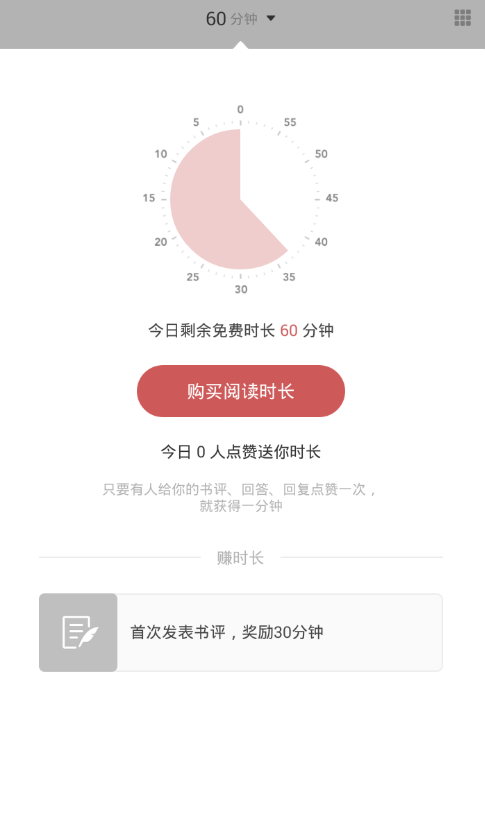 网易蜗牛读书APP获得阅读时长的操作流程