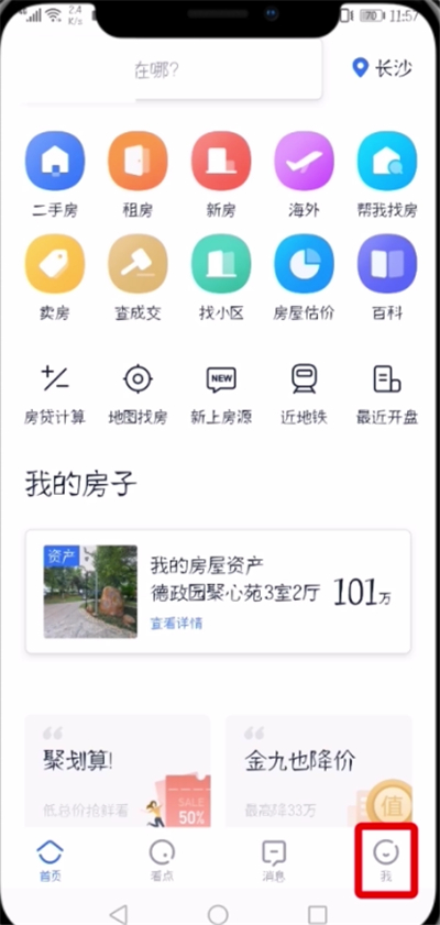 贝壳找房app设置登录密码的具体操作