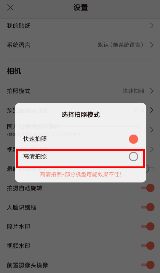 在无他相机APP中设置高清模式的简单教程