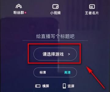在映客中直播王者荣耀的详细方法