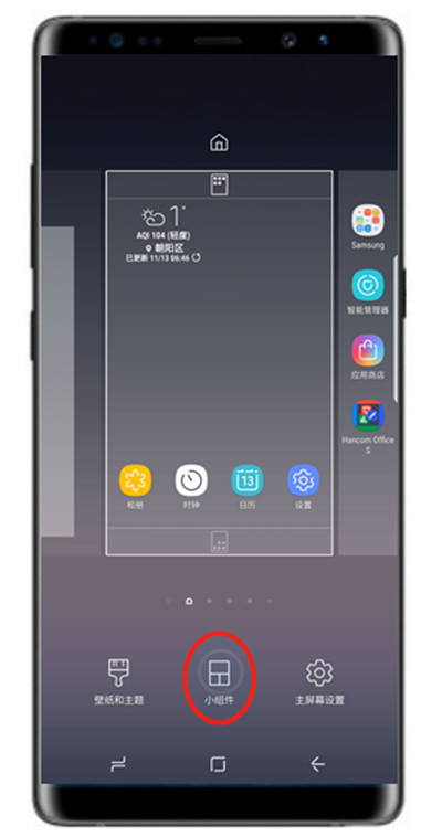 在三星note8中添加小组件的详细教程