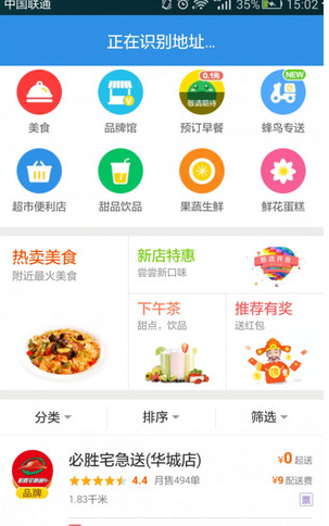 饿了么APP举报商家的操作步骤