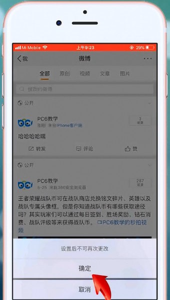 微博APP设置不让别人看到的操作流程