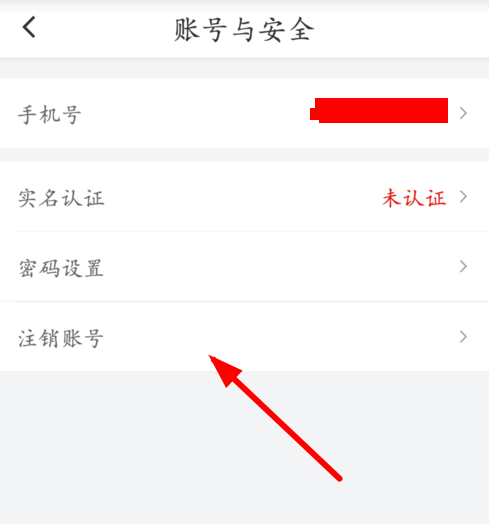 滴滴出行中注销账号的具体步骤