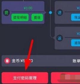 在胖胖生活中修改支付密码的详细流程讲解