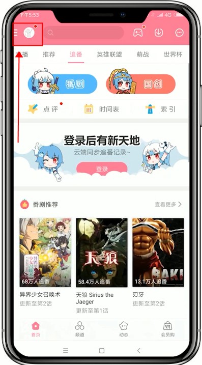 在哔哩哔哩中关掉WiFi自动下载安装包的方法