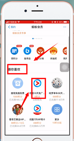 支付宝APP中领取白银会员的详细讲解