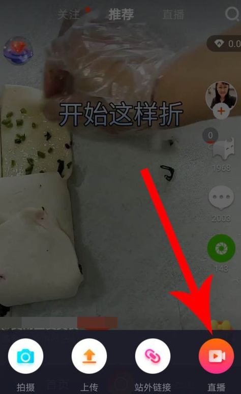 在火牛视频中开通直播的详细步骤