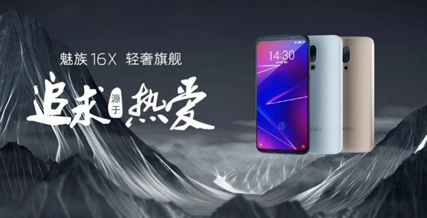 轻奢旗舰！魅族16X正式发布：屏下指纹