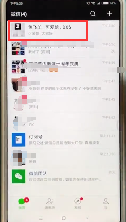 小米max2s中微信@所有人的详细图文讲解