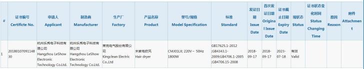 小米旗下三款全新产品获得3C认证