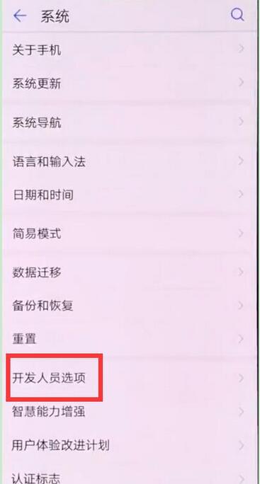 荣耀8x中打开usb调试的具体图文讲解