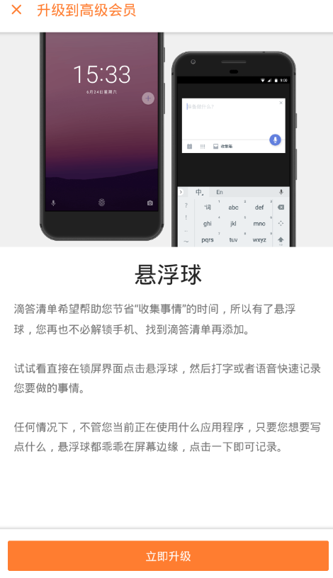 滴答清单设置悬浮球的简单操作