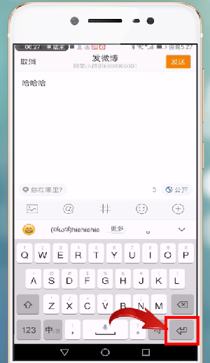 发微博进行换行的详细操作