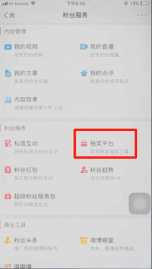 在新浪微博中使用抽奖平台的具体讲解