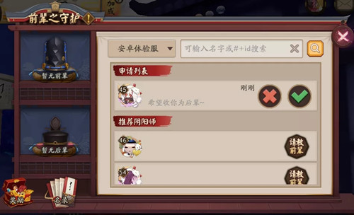 《阴阳师》前辈之守护系统玩法分享