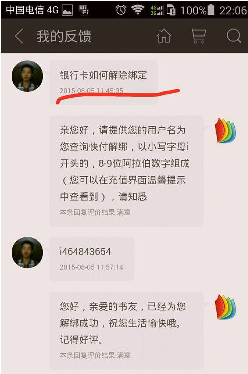 掌阅APP解除银行卡绑定的详细操作