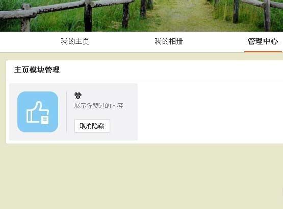 新浪微博app中隐藏自己点赞的详细图文讲解