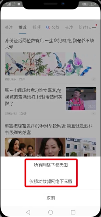 在UC浏览器APP中设置无图模式的详细讲解
