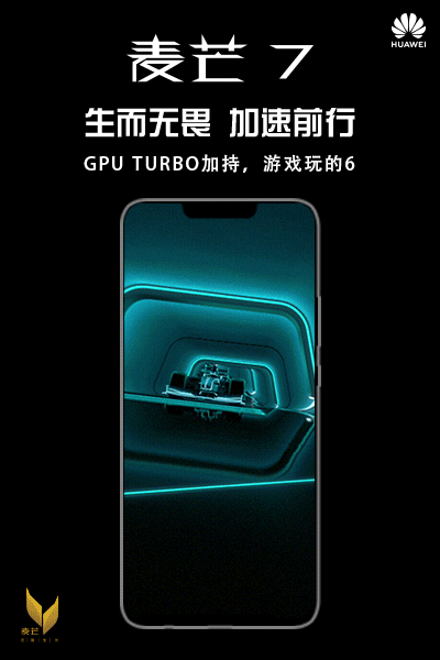 华为公布麦芒7核心配置:搭载麒麟710,GPU Turbo加持
