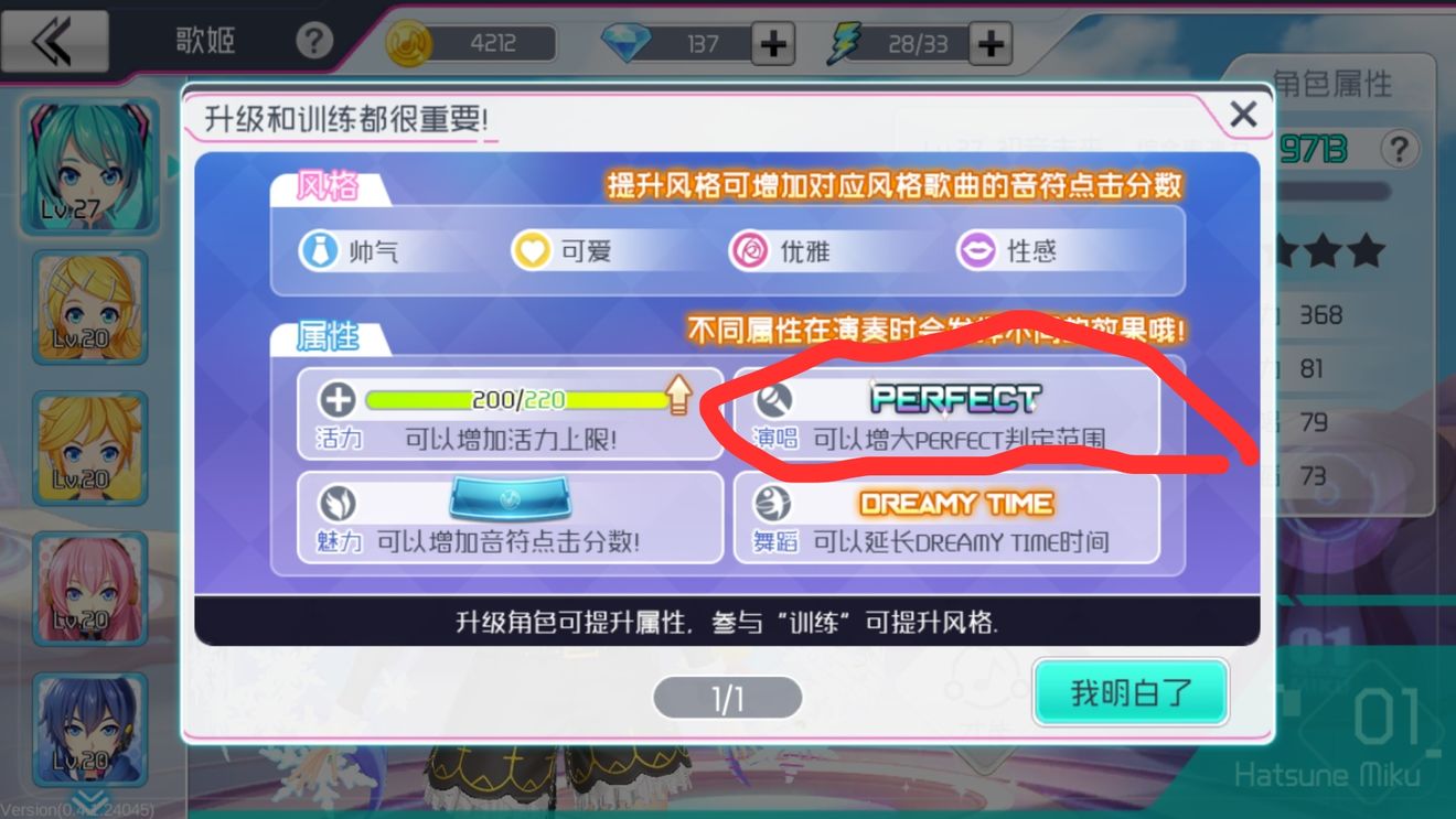 初音未来梦幻歌姬将perfect判定精确调整详解