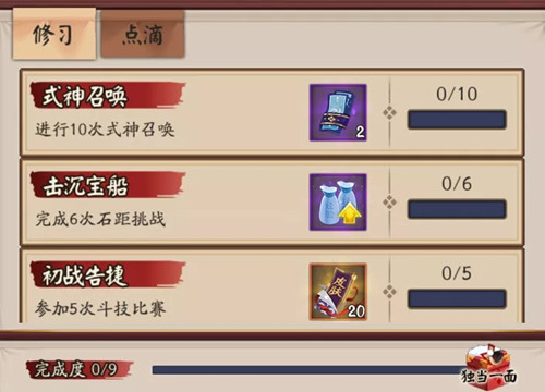 《阴阳师》前辈之守护系统玩法分享