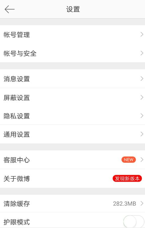 微博关掉悬浮窗通知的操作流程