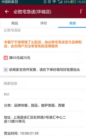 饿了么APP举报商家的操作步骤