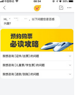 飞猪旅行中联系客服的详细讲解