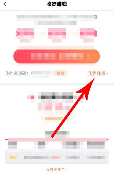 在全民小视频里进行拜师的详细操作