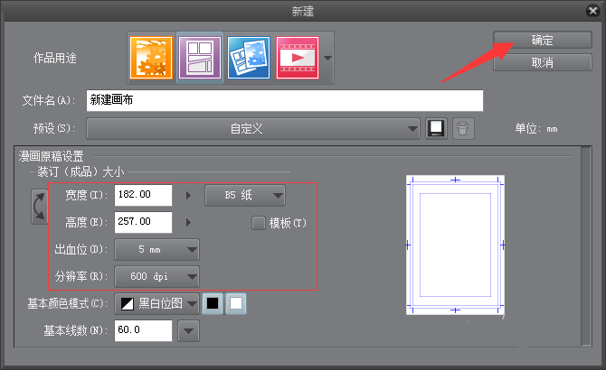 PAINT中新建画布的具体讲解