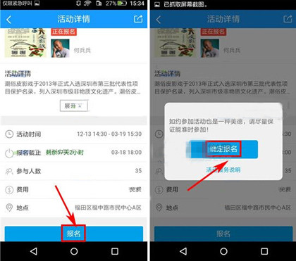 在约教中参加报名活动的详细方法