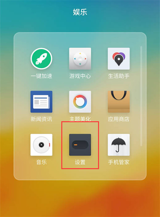 魅族v8设置护眼模式的操作流程