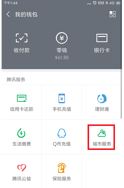 通过微信APP进行预约挂号就诊的具体操作