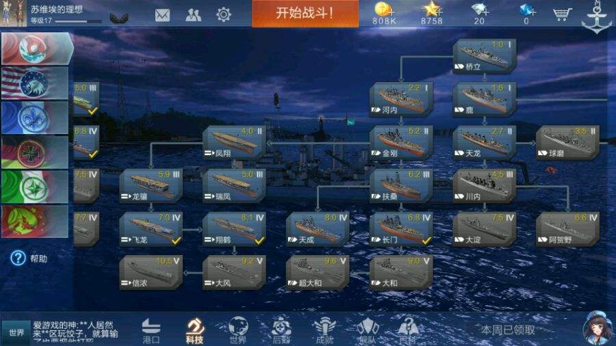 战舰联盟新版船只选择与使用技巧详解