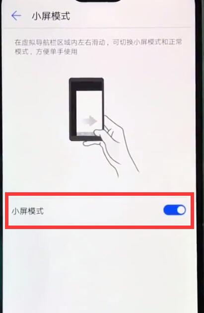 华为nova3e中将小屏模式开启的详细讲解