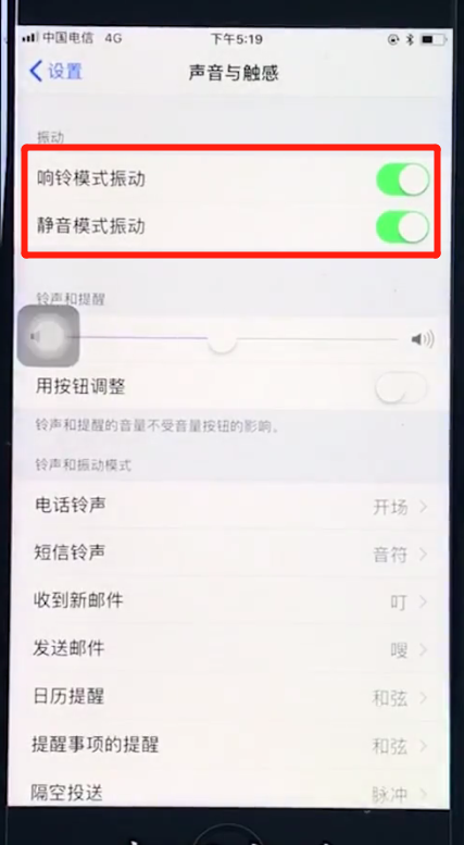 苹果8plus设置振动模式的具体图文讲解
