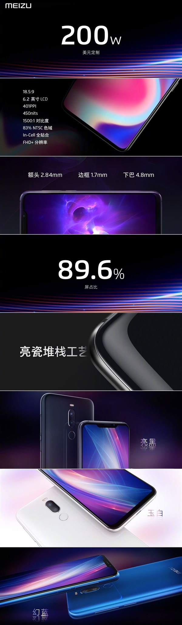 1598元起售!魅族X8正式上线:刘海屏