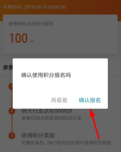 在支付宝中补报名行走积分赛的方法分享
