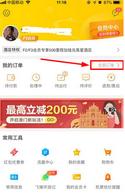 在飞猪旅行中将订单取消的详细图文讲解