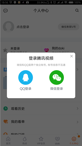 腾讯视频APP切换账号的具体操作