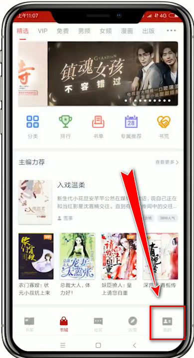 追书神器app中找到任务区的详细图文讲解