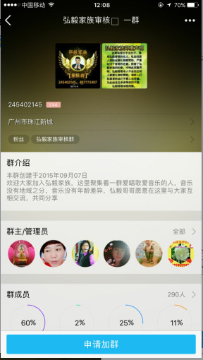 在全民K歌APP里如何加入家族的具体操作