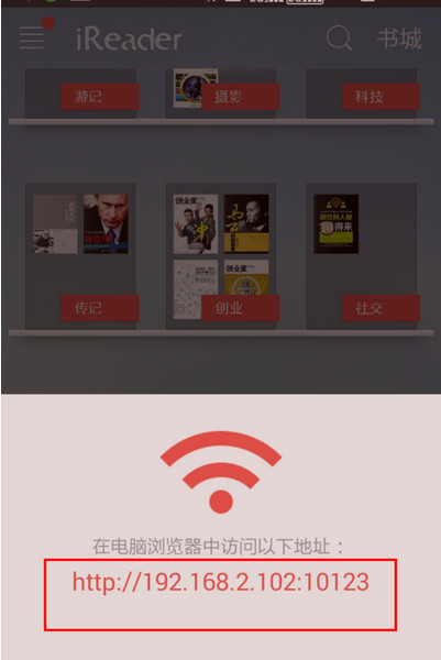 掌阅wifi传书的详细操作过程