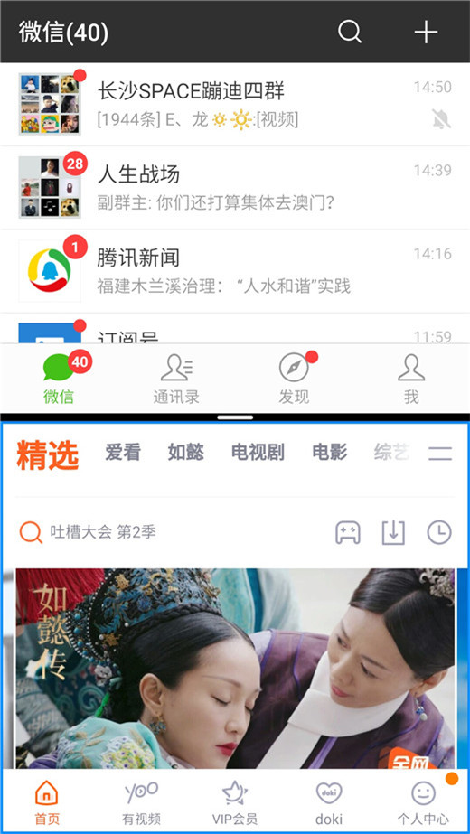 魅族v8手机中的分屏功能详解