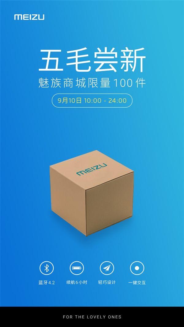 无线蓝牙耳机?魅族将于周四推出全新产品